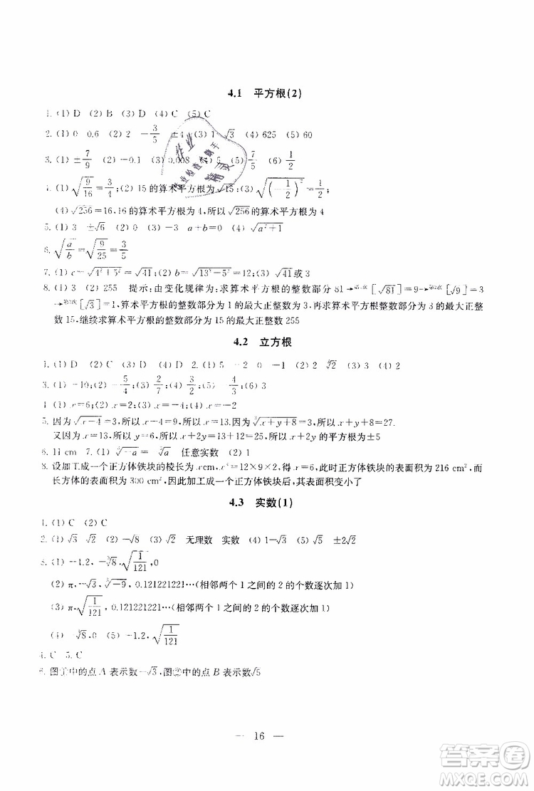 ?2019秋一考圓夢綜合素質(zhì)學(xué)數(shù)學(xué)隨堂反饋8年級上冊參考答案