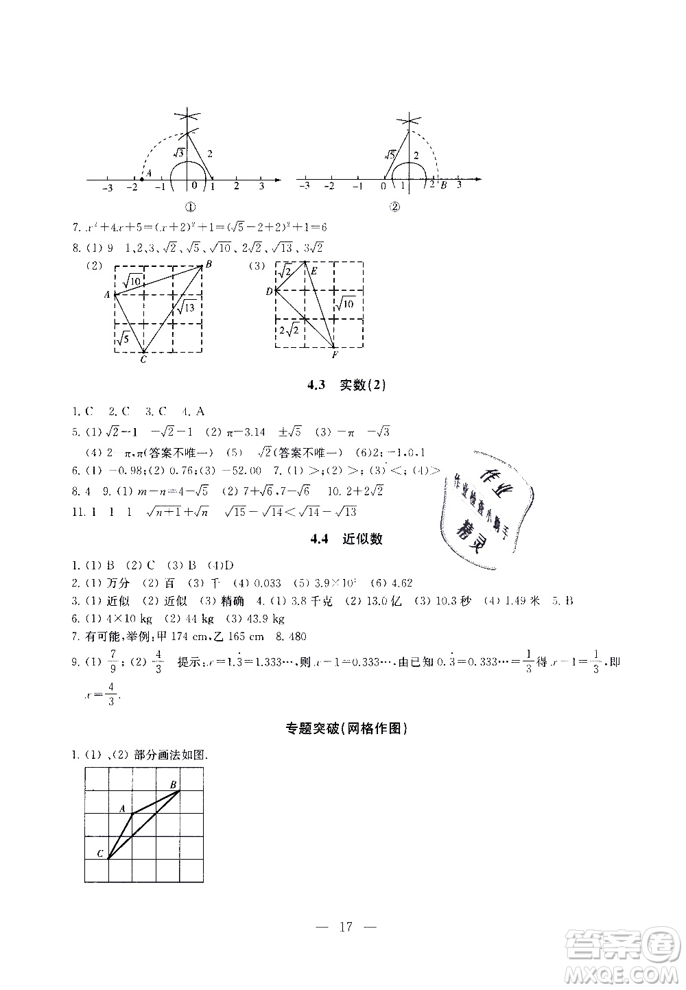?2019秋一考圓夢綜合素質(zhì)學(xué)數(shù)學(xué)隨堂反饋8年級上冊參考答案