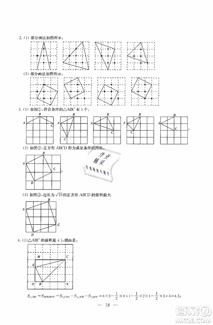 ?2019秋一考圓夢綜合素質(zhì)學(xué)數(shù)學(xué)隨堂反饋8年級上冊參考答案