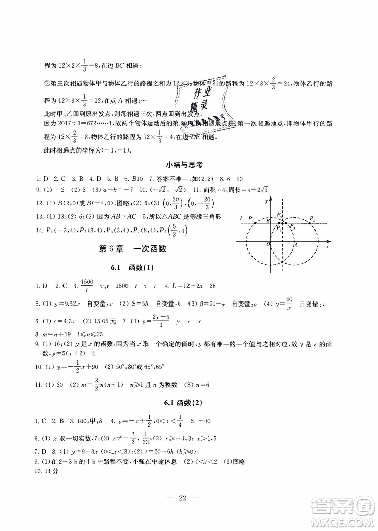?2019秋一考圓夢綜合素質(zhì)學(xué)數(shù)學(xué)隨堂反饋8年級上冊參考答案