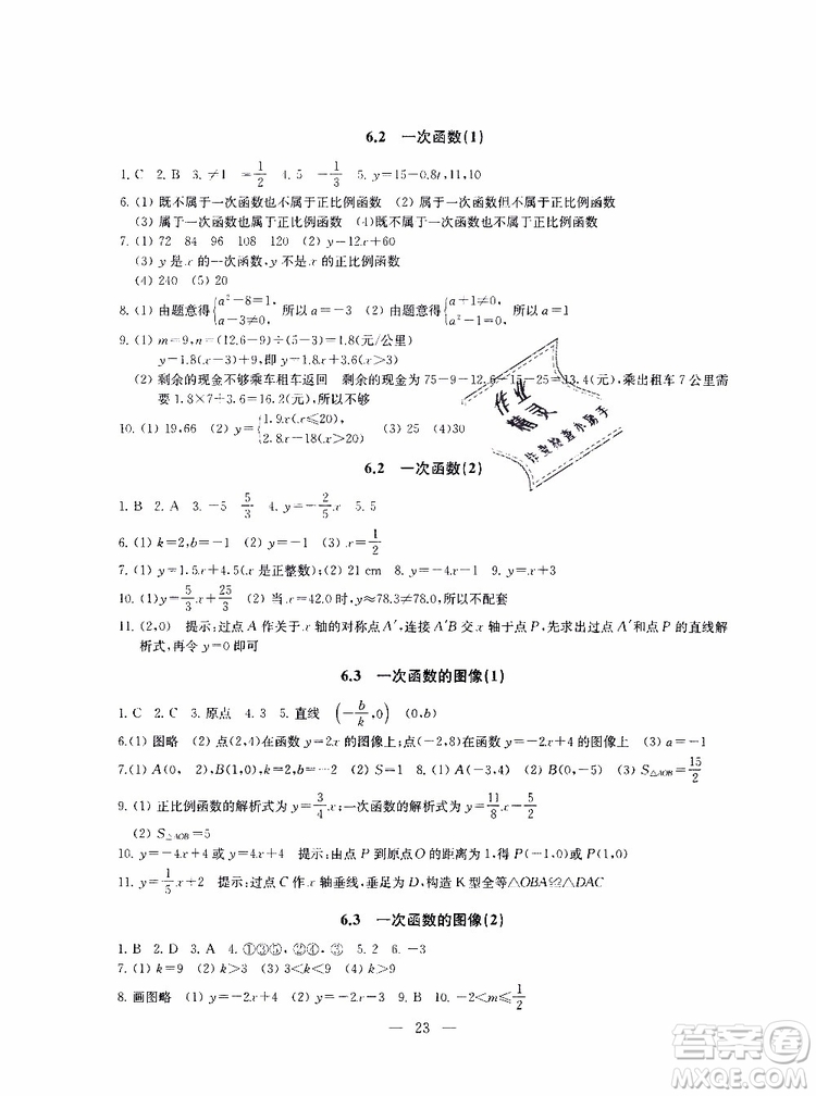 ?2019秋一考圓夢綜合素質(zhì)學(xué)數(shù)學(xué)隨堂反饋8年級上冊參考答案