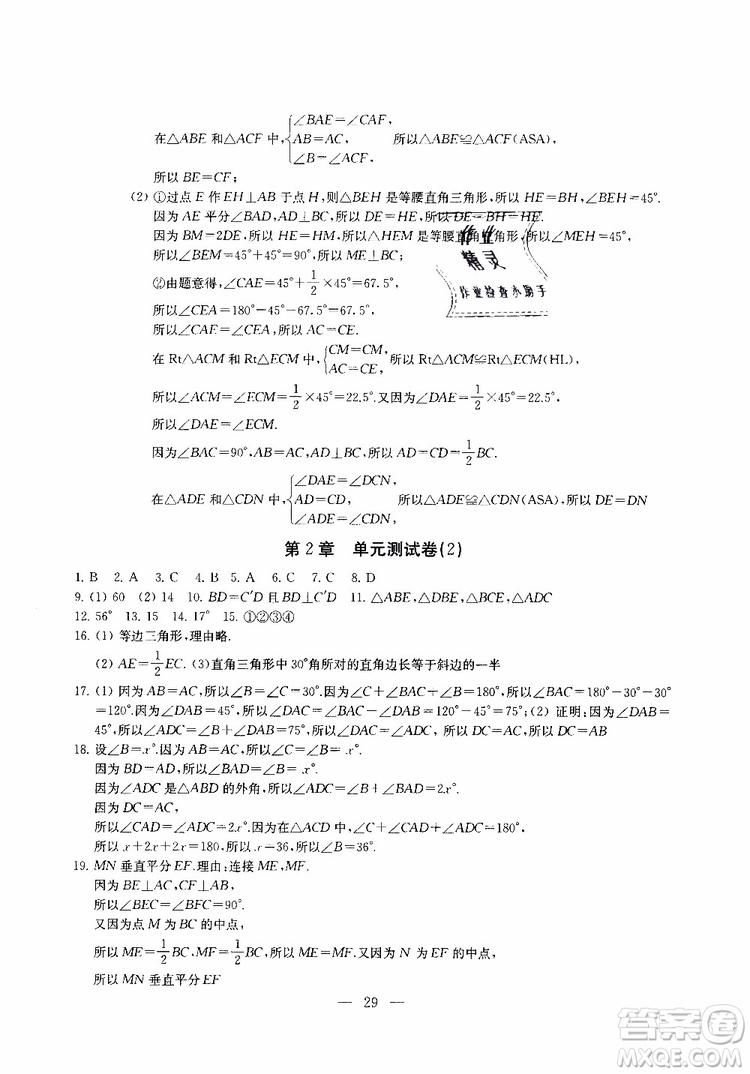 ?2019秋一考圓夢綜合素質(zhì)學(xué)數(shù)學(xué)隨堂反饋8年級上冊參考答案