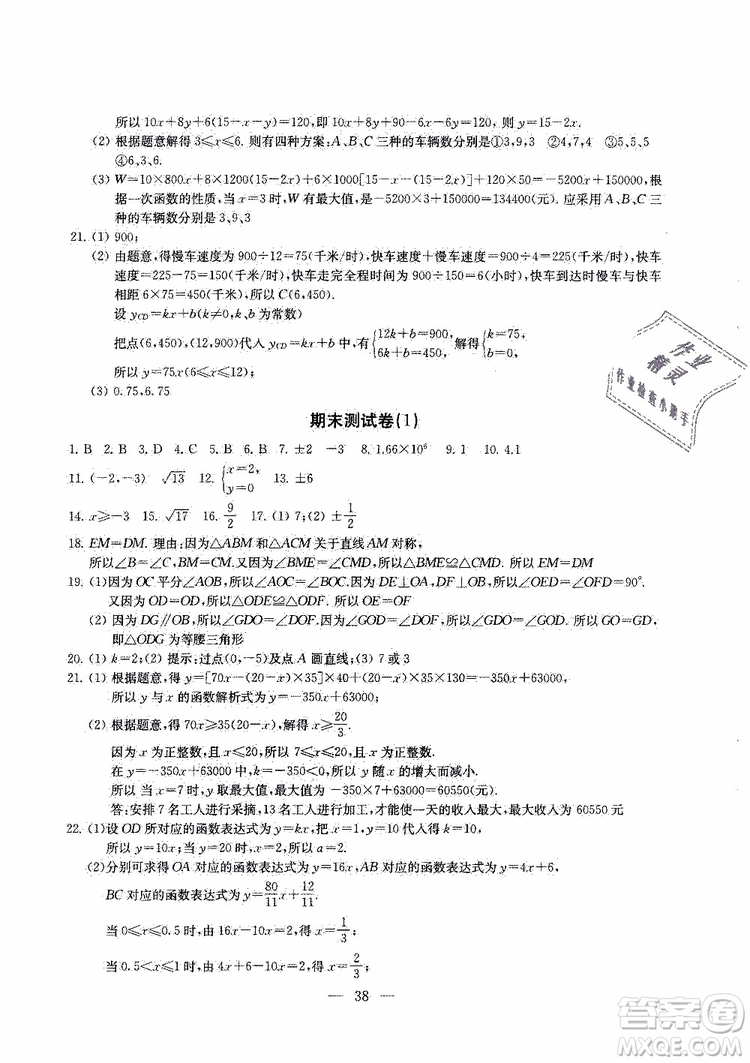 ?2019秋一考圓夢綜合素質(zhì)學(xué)數(shù)學(xué)隨堂反饋8年級上冊參考答案