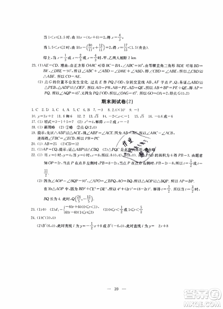 ?2019秋一考圓夢綜合素質(zhì)學(xué)數(shù)學(xué)隨堂反饋8年級上冊參考答案