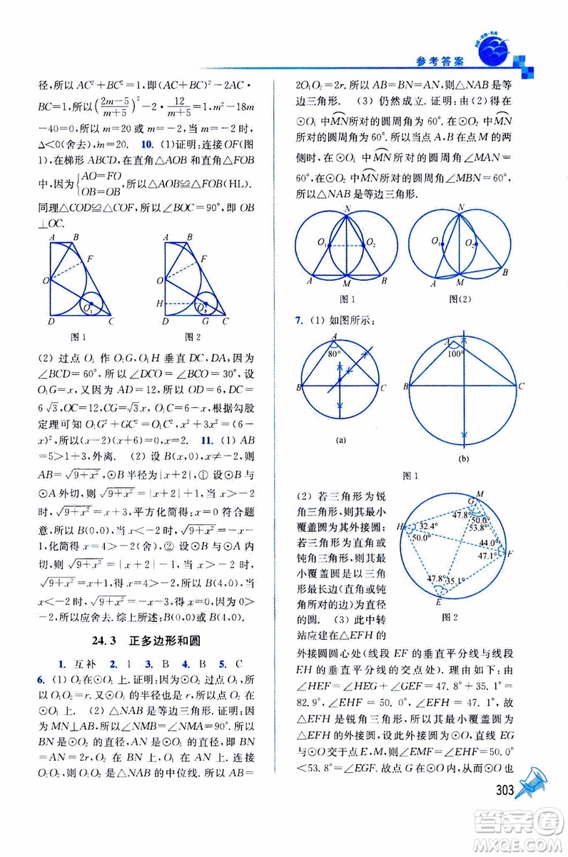 2019年名師點(diǎn)撥課課通教材全解析數(shù)學(xué)九年級(jí)上新課標(biāo)全國(guó)版參考答案