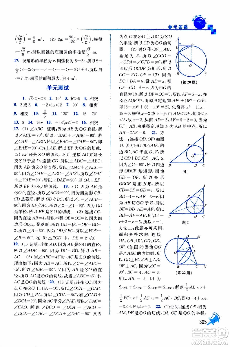 2019年名師點(diǎn)撥課課通教材全解析數(shù)學(xué)九年級(jí)上新課標(biāo)全國(guó)版參考答案