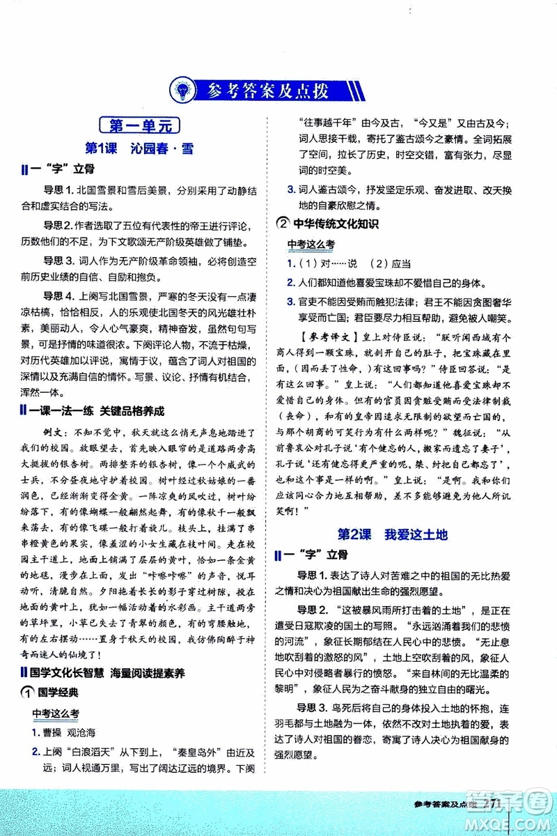 2019年榮德基特高級(jí)教師點(diǎn)撥語(yǔ)文九年級(jí)上R版人教版參考答案