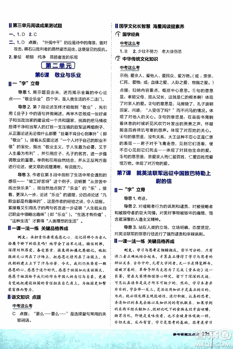 2019年榮德基特高級(jí)教師點(diǎn)撥語(yǔ)文九年級(jí)上R版人教版參考答案