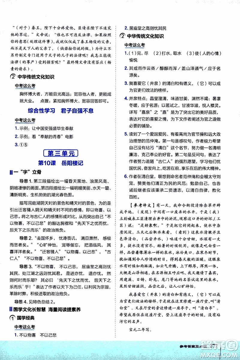 2019年榮德基特高級(jí)教師點(diǎn)撥語(yǔ)文九年級(jí)上R版人教版參考答案