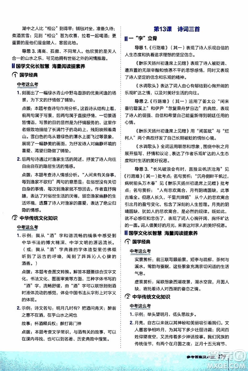 2019年榮德基特高級(jí)教師點(diǎn)撥語(yǔ)文九年級(jí)上R版人教版參考答案
