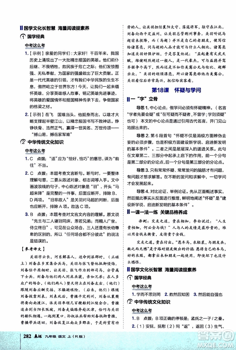 2019年榮德基特高級(jí)教師點(diǎn)撥語(yǔ)文九年級(jí)上R版人教版參考答案