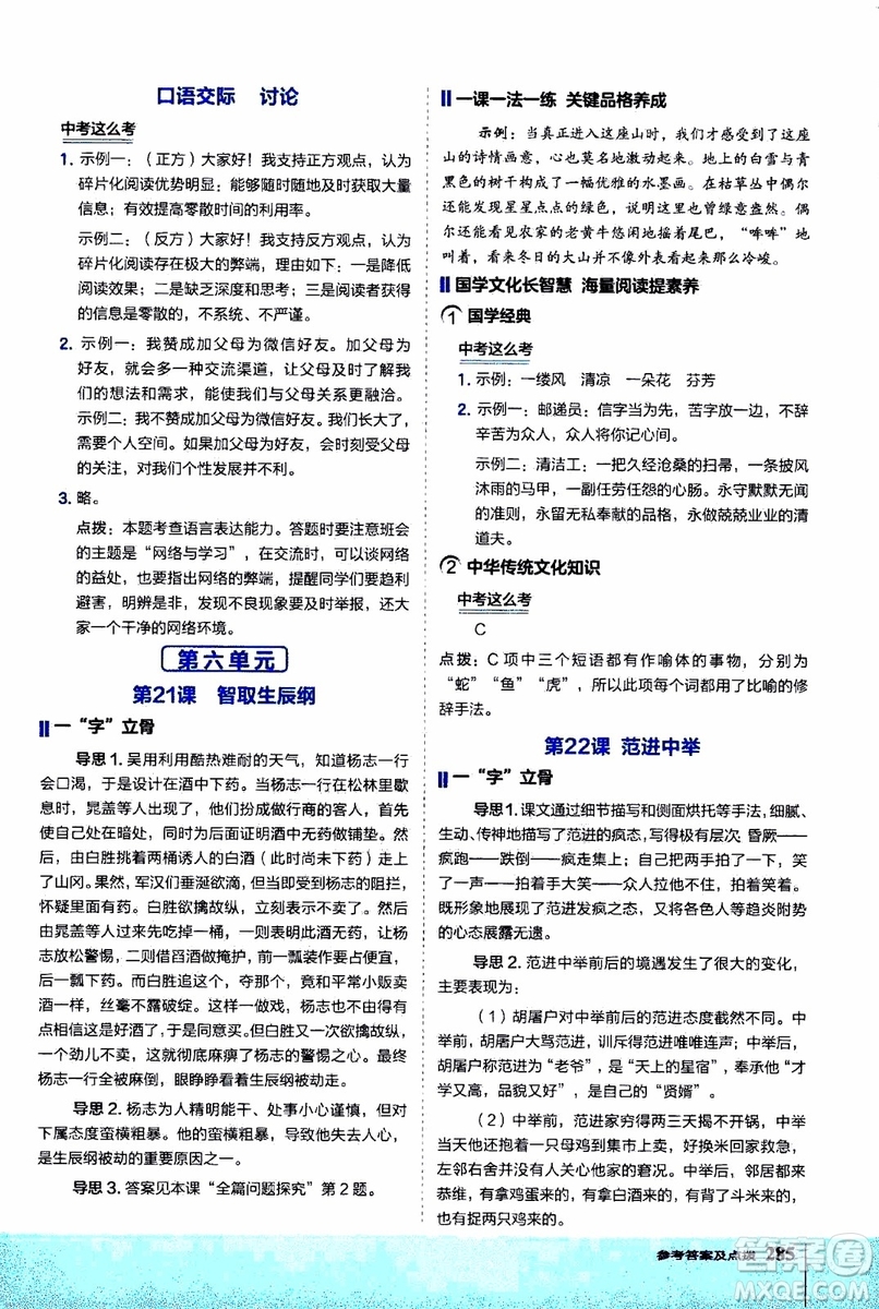 2019年榮德基特高級(jí)教師點(diǎn)撥語(yǔ)文九年級(jí)上R版人教版參考答案