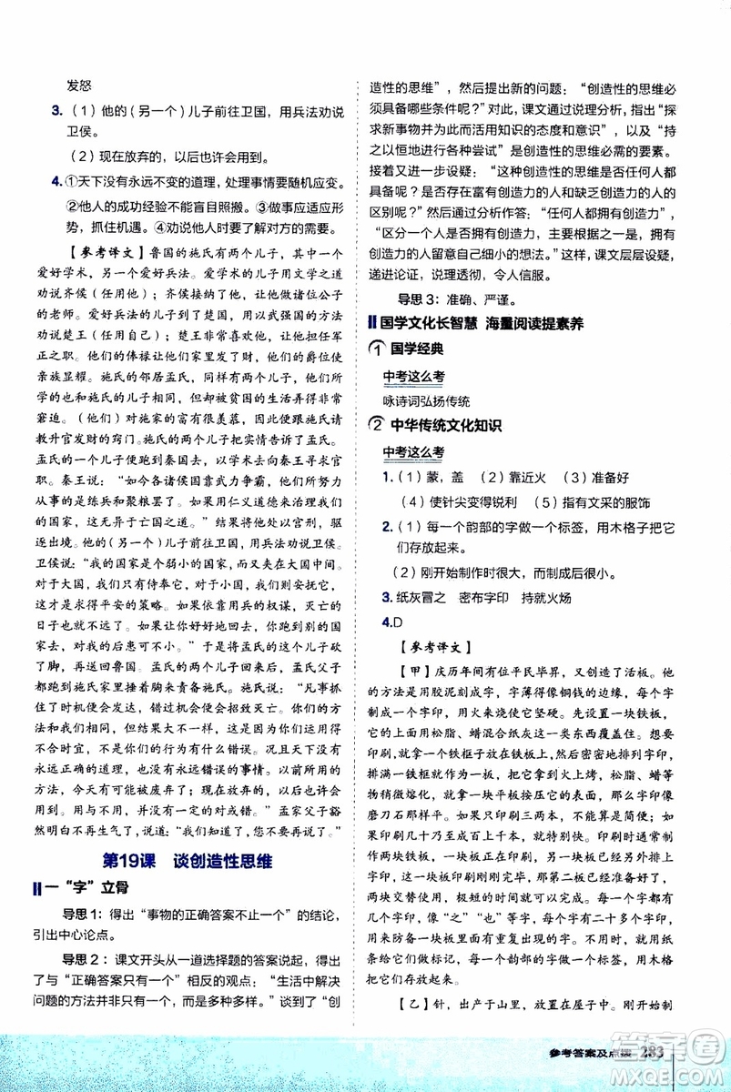2019年榮德基特高級(jí)教師點(diǎn)撥語(yǔ)文九年級(jí)上R版人教版參考答案
