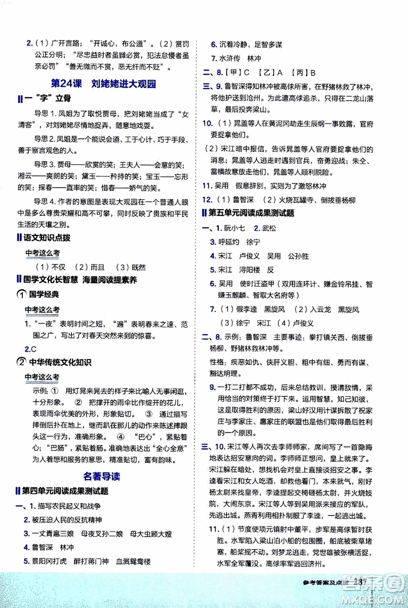 2019年榮德基特高級(jí)教師點(diǎn)撥語(yǔ)文九年級(jí)上R版人教版參考答案