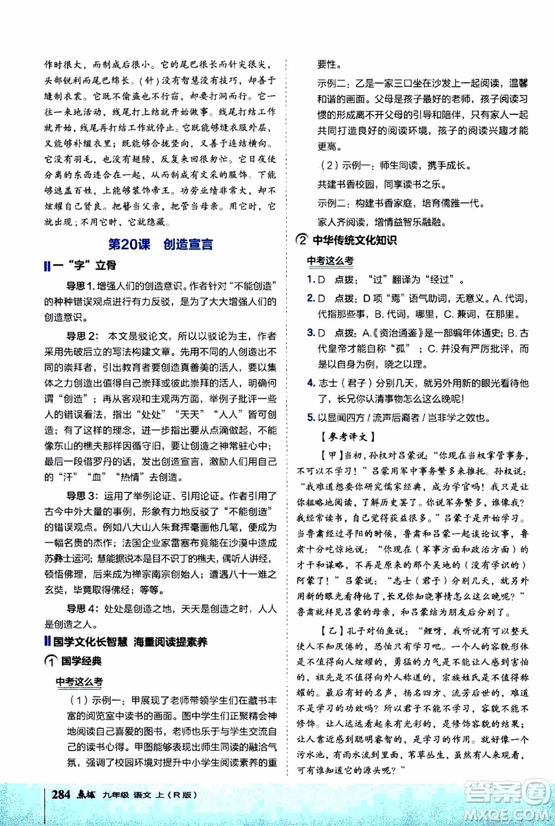 2019年榮德基特高級(jí)教師點(diǎn)撥語(yǔ)文九年級(jí)上R版人教版參考答案