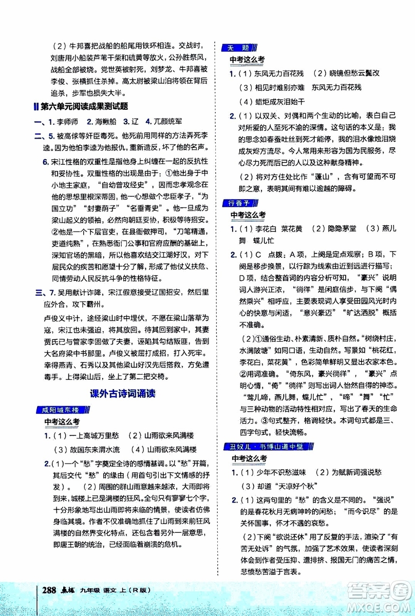 2019年榮德基特高級(jí)教師點(diǎn)撥語(yǔ)文九年級(jí)上R版人教版參考答案