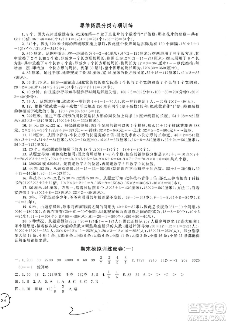 2019期末沖刺滿分卷三年級數(shù)學上冊江蘇版答案