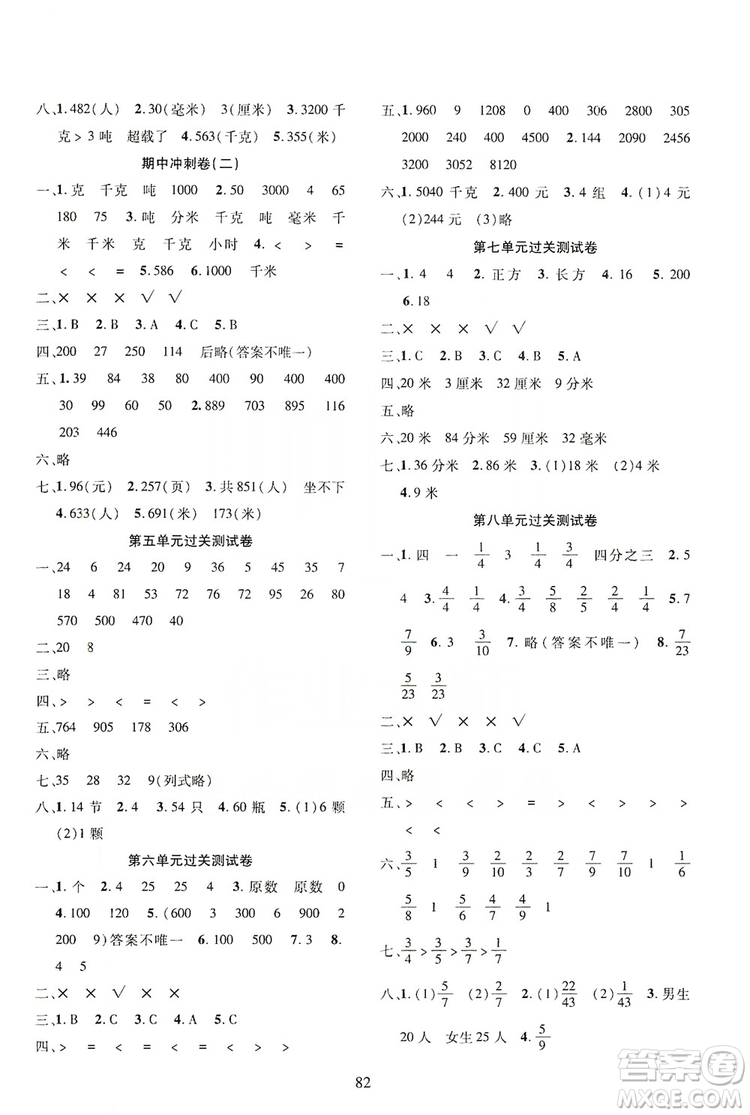 2019云南省名校名卷期末沖刺100分?jǐn)?shù)學(xué)三年級(jí)上冊(cè)人教版答案
