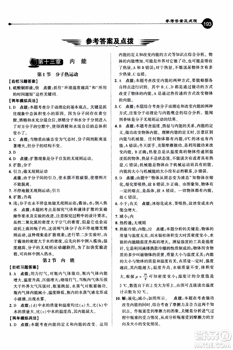 2019年榮德基特高級教師點撥物理九年級上R版人教版參考答案