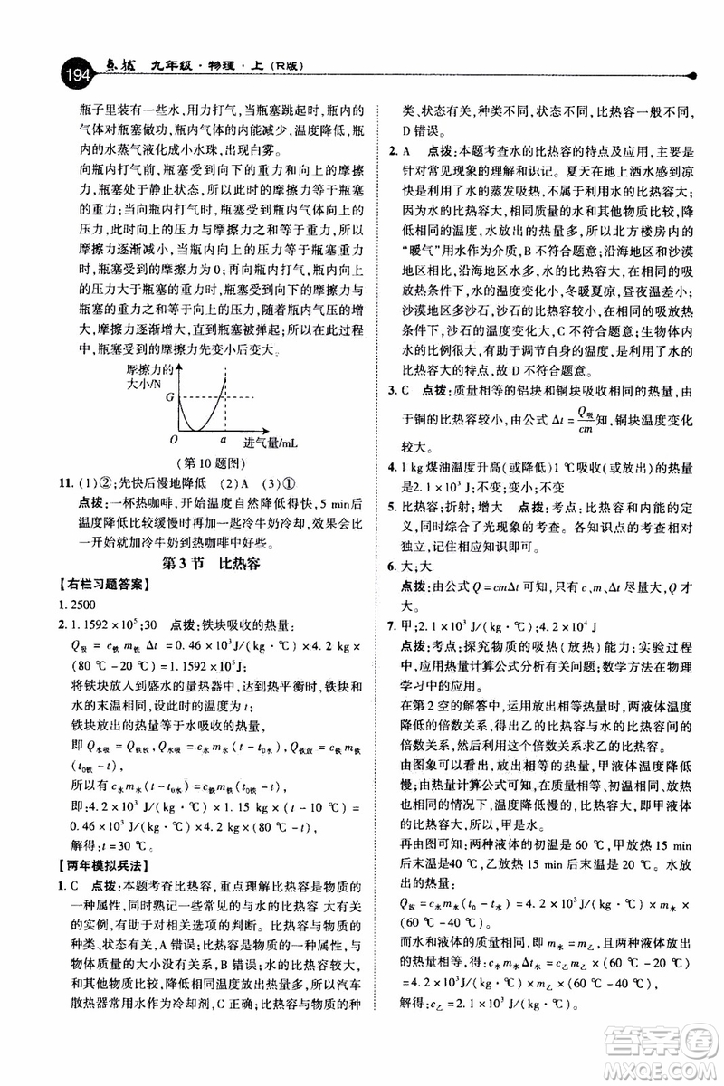 2019年榮德基特高級教師點撥物理九年級上R版人教版參考答案