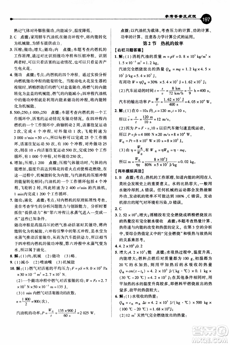 2019年榮德基特高級教師點撥物理九年級上R版人教版參考答案