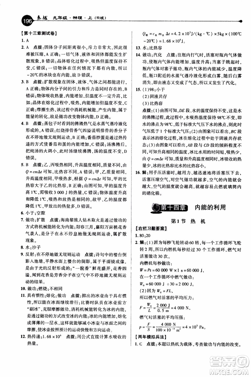 2019年榮德基特高級教師點撥物理九年級上R版人教版參考答案