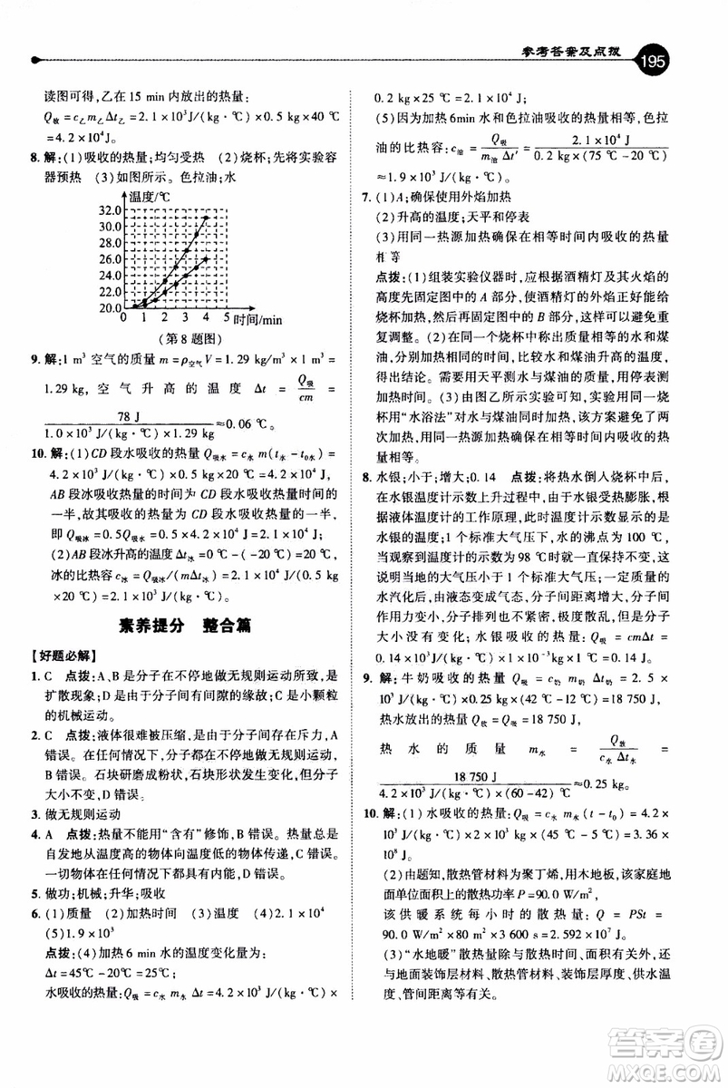 2019年榮德基特高級教師點撥物理九年級上R版人教版參考答案