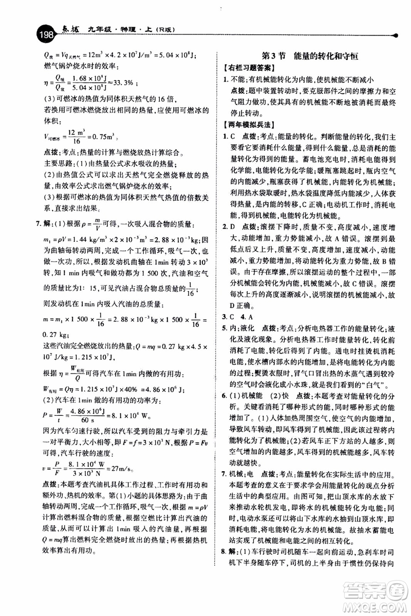2019年榮德基特高級教師點撥物理九年級上R版人教版參考答案