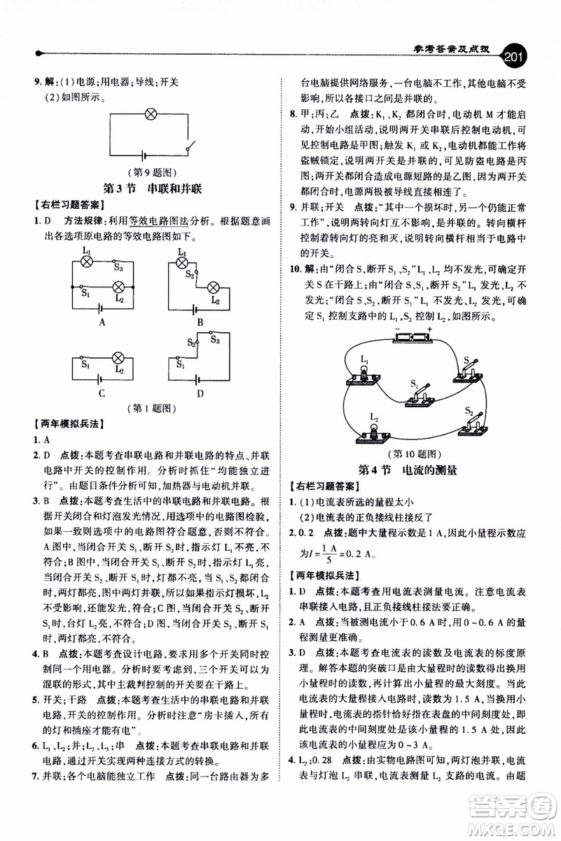 2019年榮德基特高級教師點撥物理九年級上R版人教版參考答案