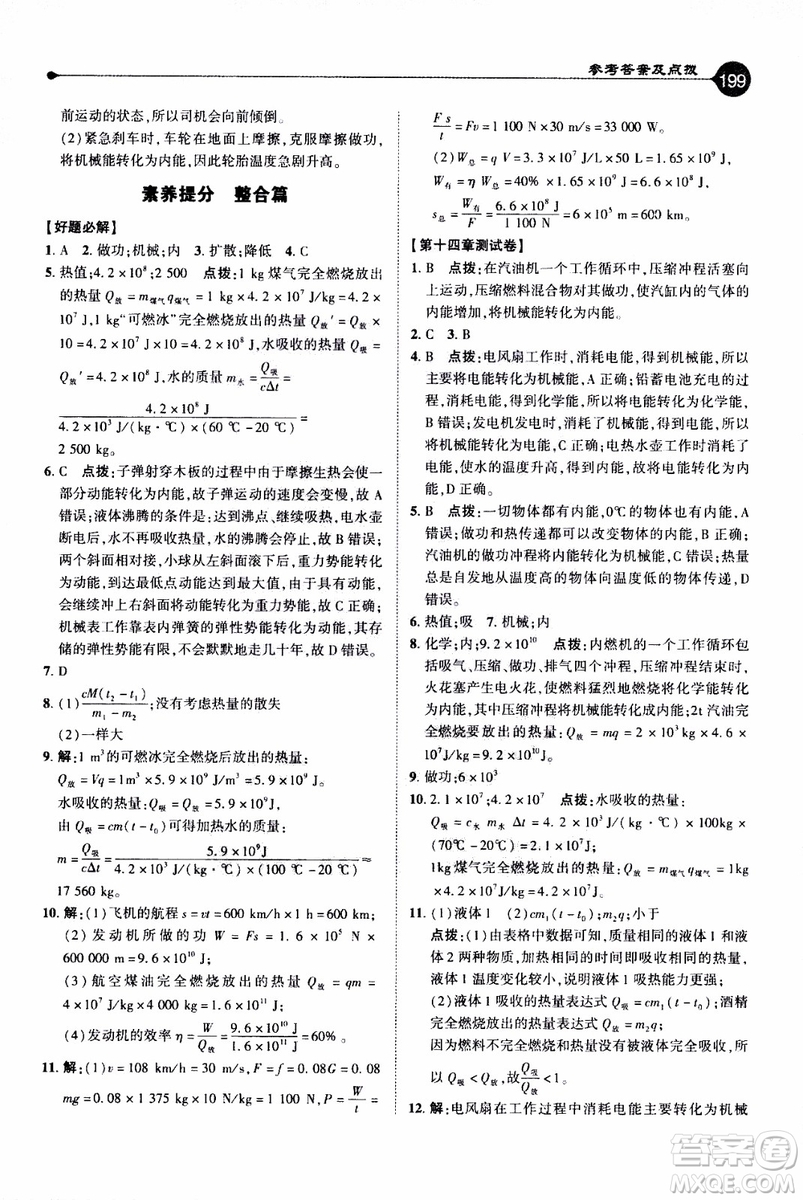 2019年榮德基特高級教師點撥物理九年級上R版人教版參考答案
