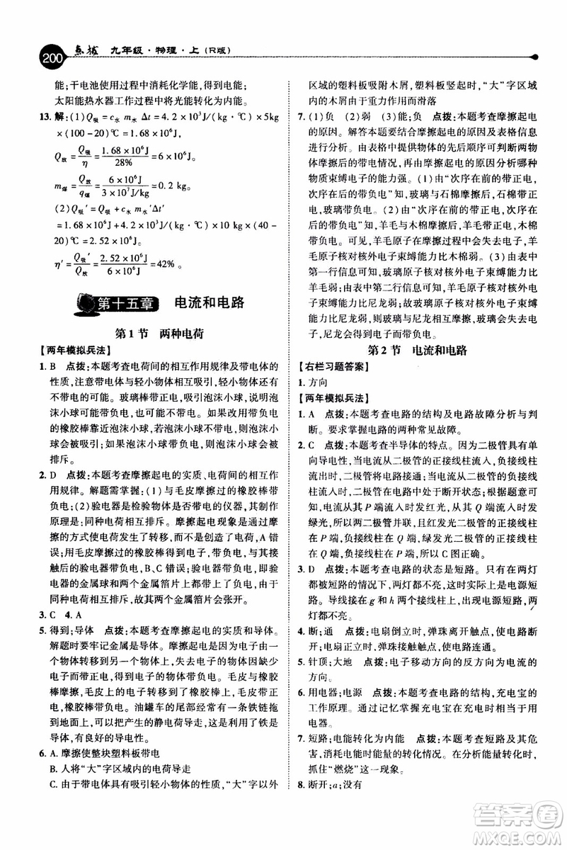 2019年榮德基特高級教師點撥物理九年級上R版人教版參考答案