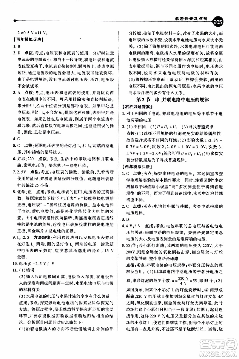 2019年榮德基特高級教師點撥物理九年級上R版人教版參考答案