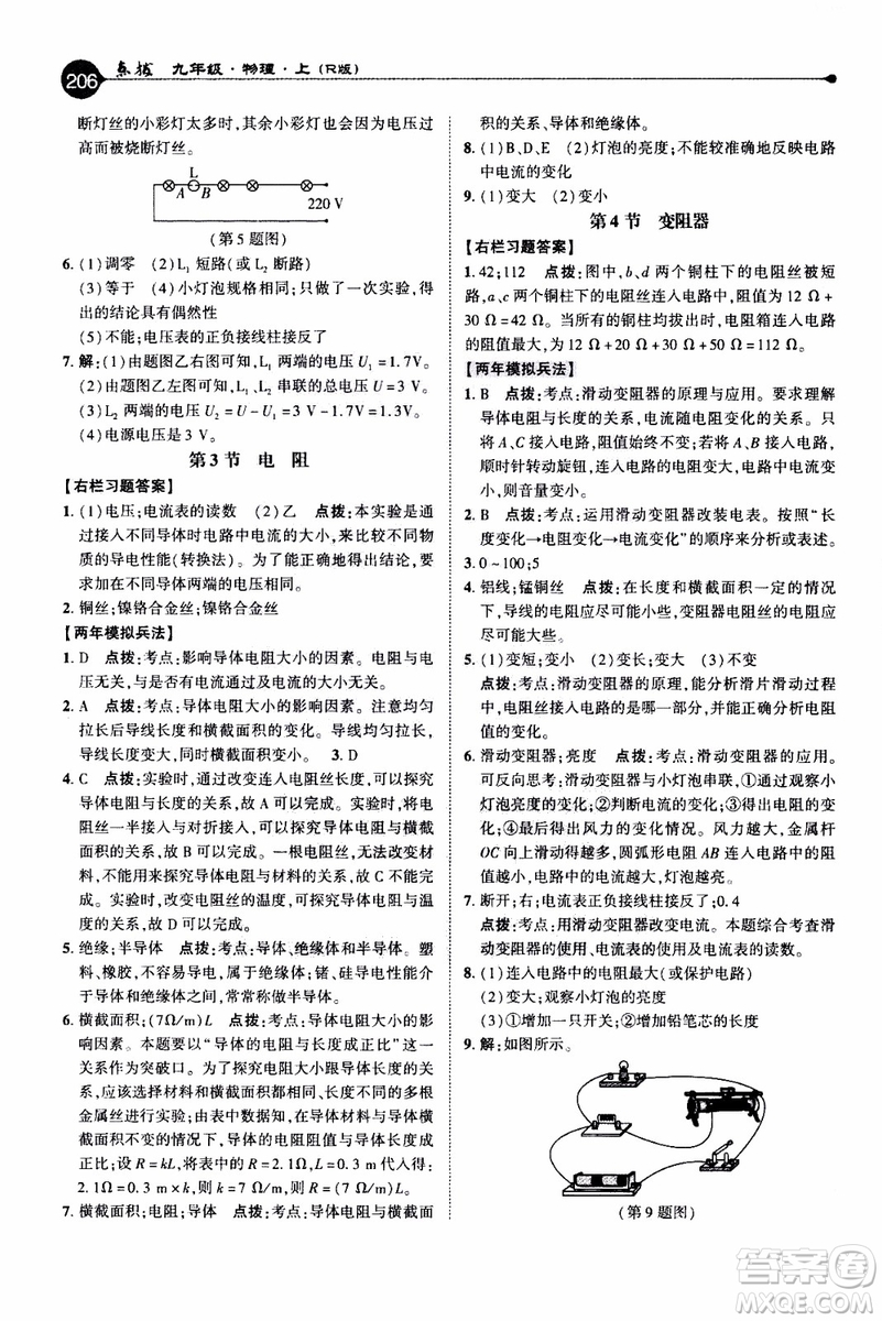 2019年榮德基特高級教師點撥物理九年級上R版人教版參考答案
