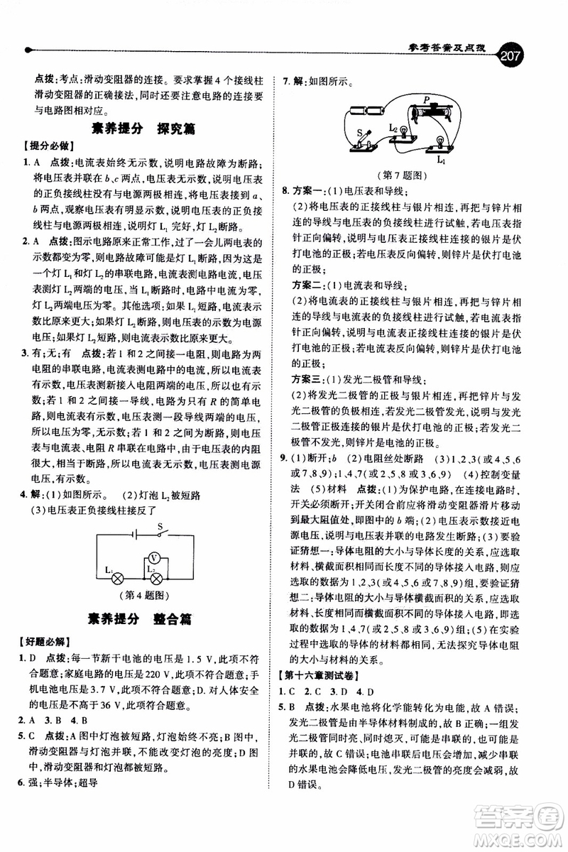 2019年榮德基特高級教師點撥物理九年級上R版人教版參考答案