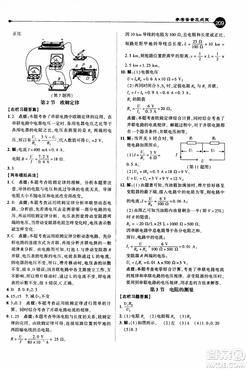 2019年榮德基特高級教師點撥物理九年級上R版人教版參考答案