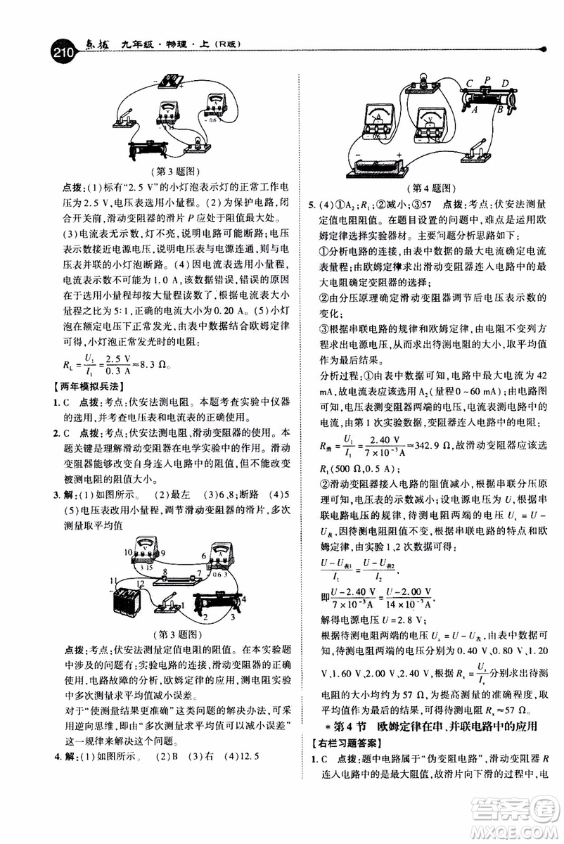2019年榮德基特高級教師點撥物理九年級上R版人教版參考答案
