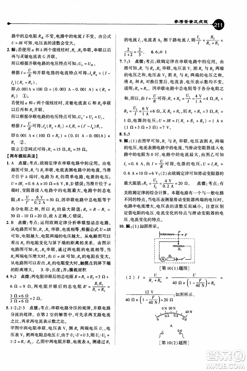 2019年榮德基特高級教師點撥物理九年級上R版人教版參考答案