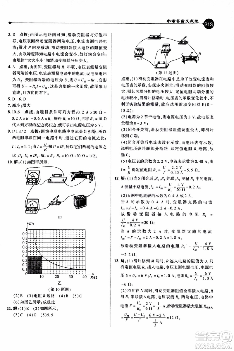 2019年榮德基特高級教師點撥物理九年級上R版人教版參考答案