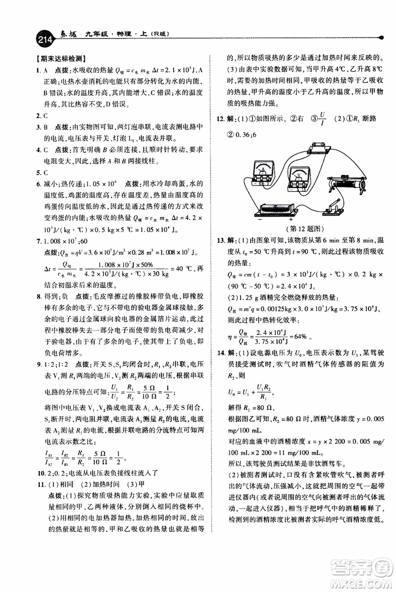 2019年榮德基特高級教師點撥物理九年級上R版人教版參考答案