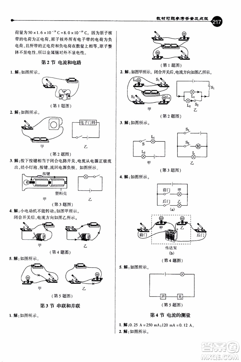 2019年榮德基特高級教師點撥物理九年級上R版人教版參考答案