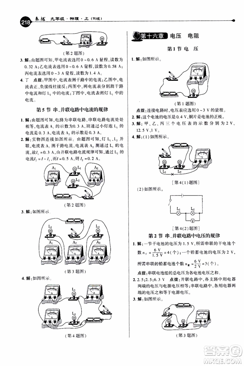 2019年榮德基特高級教師點撥物理九年級上R版人教版參考答案