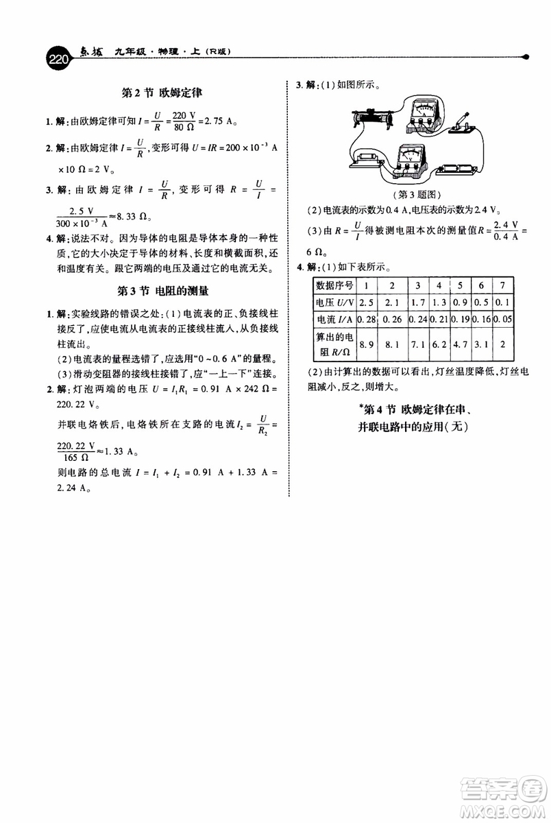 2019年榮德基特高級教師點撥物理九年級上R版人教版參考答案