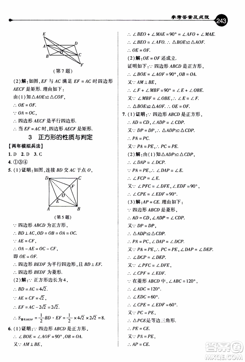 2019年榮德基特高級(jí)教師點(diǎn)撥數(shù)學(xué)九年級(jí)上BS版北師版參考答案