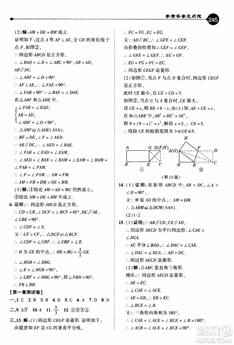 2019年榮德基特高級(jí)教師點(diǎn)撥數(shù)學(xué)九年級(jí)上BS版北師版參考答案