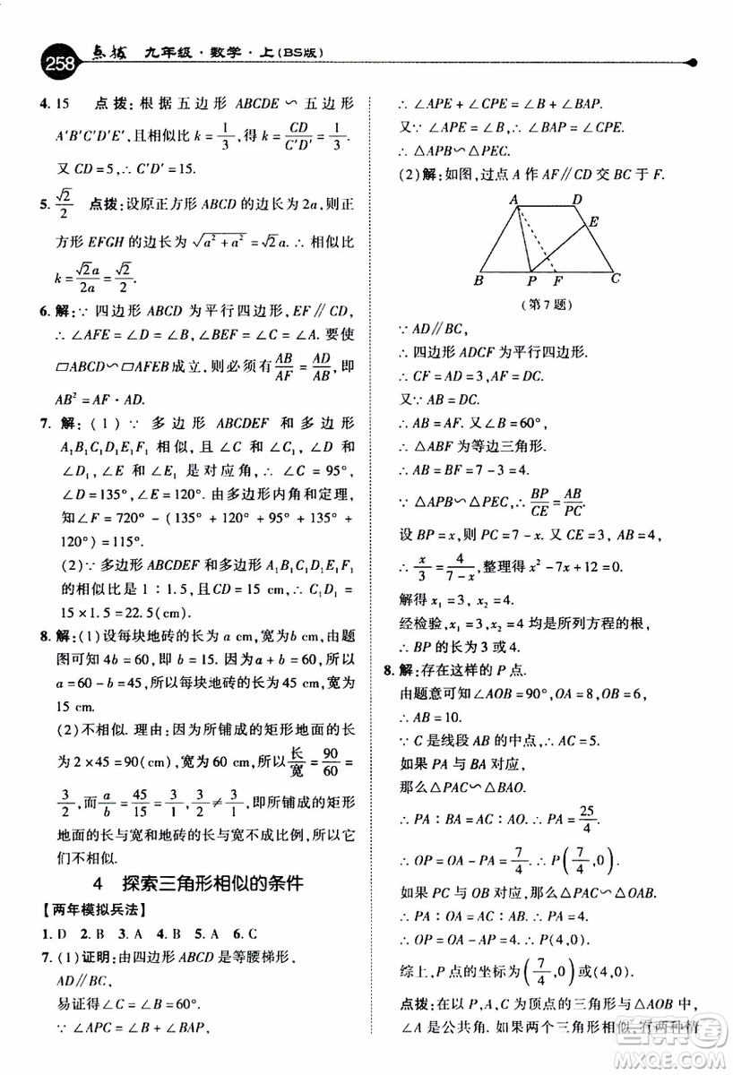 2019年榮德基特高級(jí)教師點(diǎn)撥數(shù)學(xué)九年級(jí)上BS版北師版參考答案
