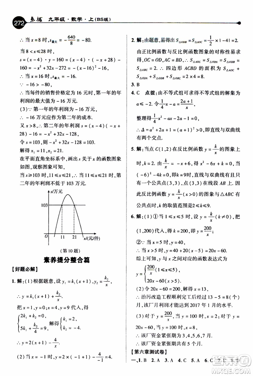 2019年榮德基特高級(jí)教師點(diǎn)撥數(shù)學(xué)九年級(jí)上BS版北師版參考答案