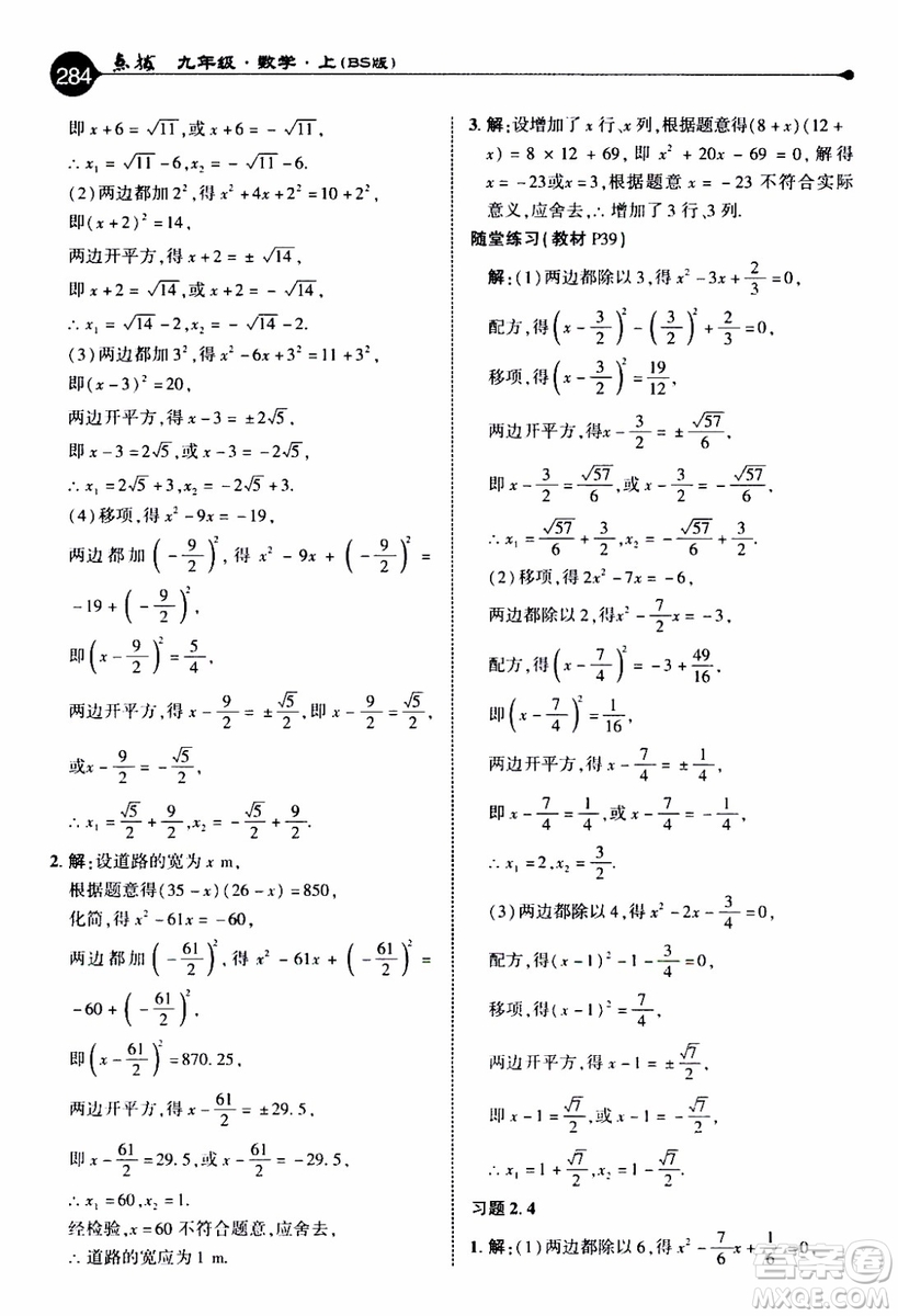 2019年榮德基特高級(jí)教師點(diǎn)撥數(shù)學(xué)九年級(jí)上BS版北師版參考答案