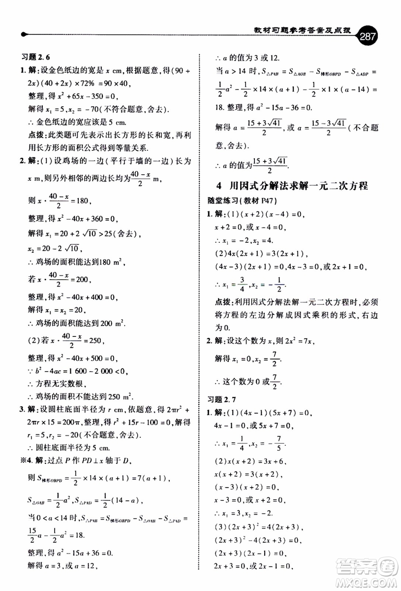 2019年榮德基特高級(jí)教師點(diǎn)撥數(shù)學(xué)九年級(jí)上BS版北師版參考答案