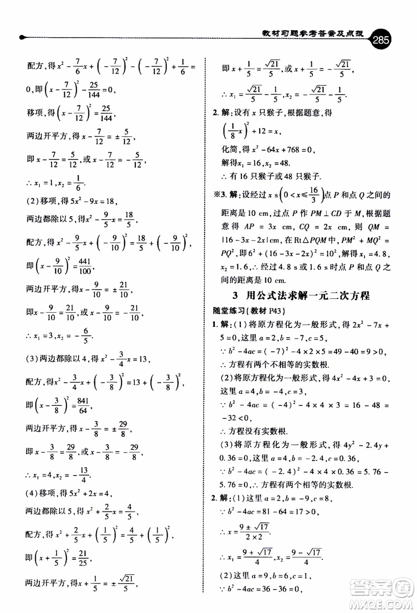2019年榮德基特高級(jí)教師點(diǎn)撥數(shù)學(xué)九年級(jí)上BS版北師版參考答案