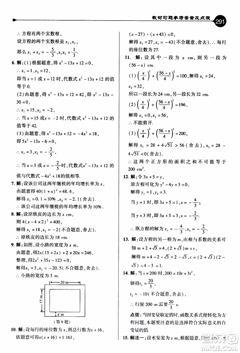 2019年榮德基特高級(jí)教師點(diǎn)撥數(shù)學(xué)九年級(jí)上BS版北師版參考答案